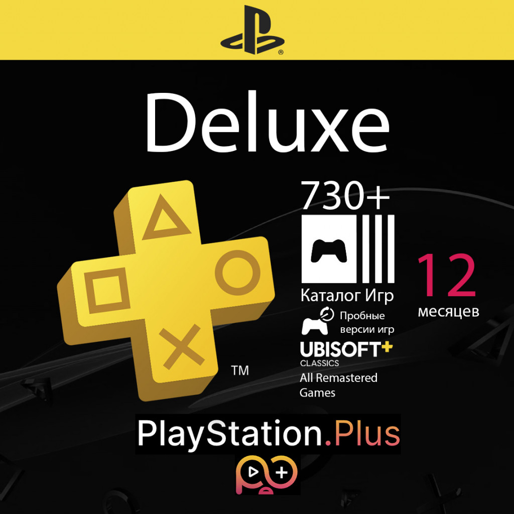 Категория: PS PLUS Подписка PlayStation Plus | PLAYSTATIONPLUS.RU | PS PLUS