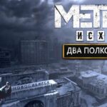 Metro Exodus - Два полковника - PS4, PS5 - DLC