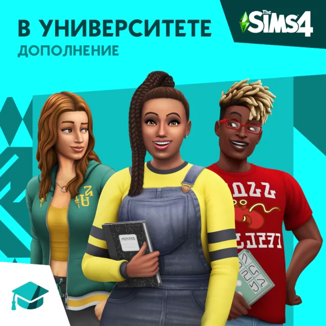 The Sims 4 В университете