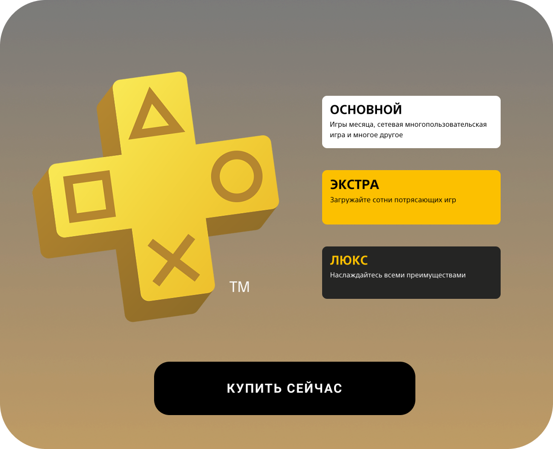 ps plus