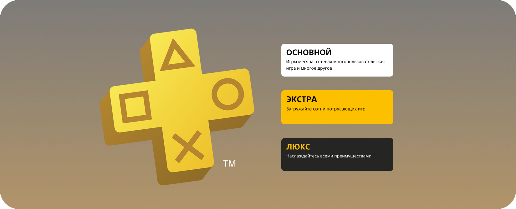 PS PLUS